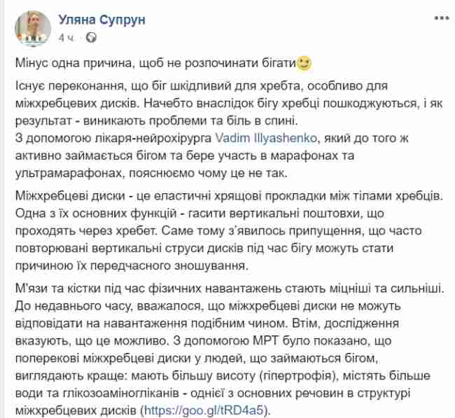 Біг корисний: Супрун розвінчала міф про шкоду пробіжок для хребта